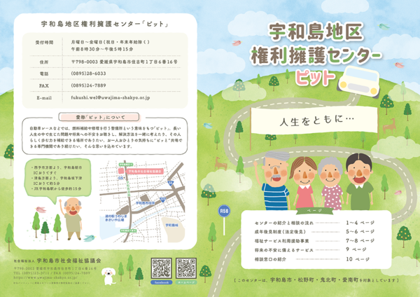 宇和島地区権利擁護センターパンフレット
