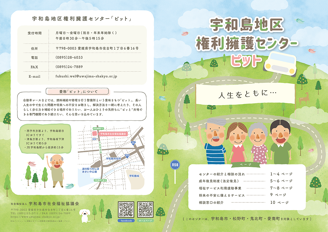 https://demo.uwajima-shakyo.or.jp/images/c402aeb95534b8264b6bf818f3be496b95eb80c9.png